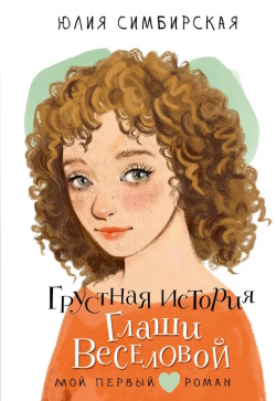 Симбирская