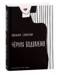 Санаева П.