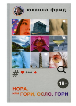 Фрид Ю.