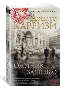 Карризи Д.