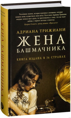 Трижиани Адриана