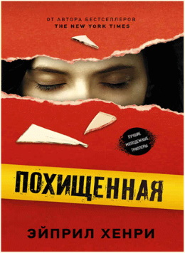 Эйприл Хенри