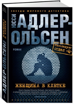 Адлер-Ольсен