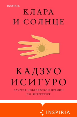 Исигуро