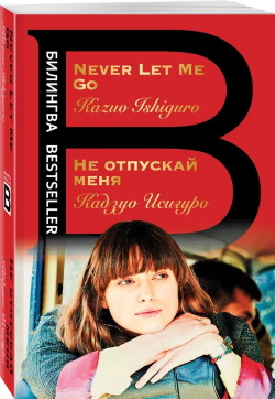 Исигуро