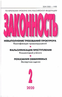 Законность