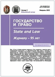 Госдарство и право