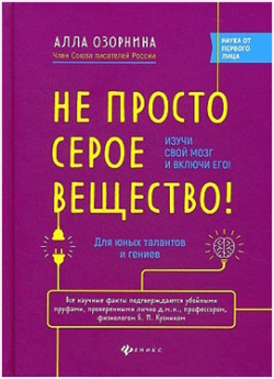 Озорнина