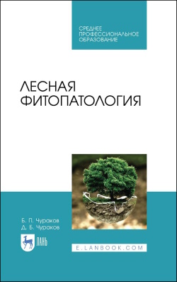 Чураков Б. П.