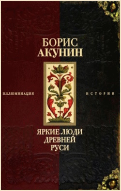 Акунин