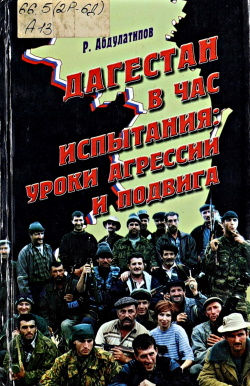 Абдулатипов