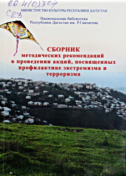 Сборник методических рекомендаций